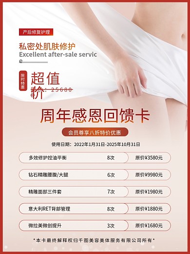 美容美体私密私处保养展板修复妇科整形海报
