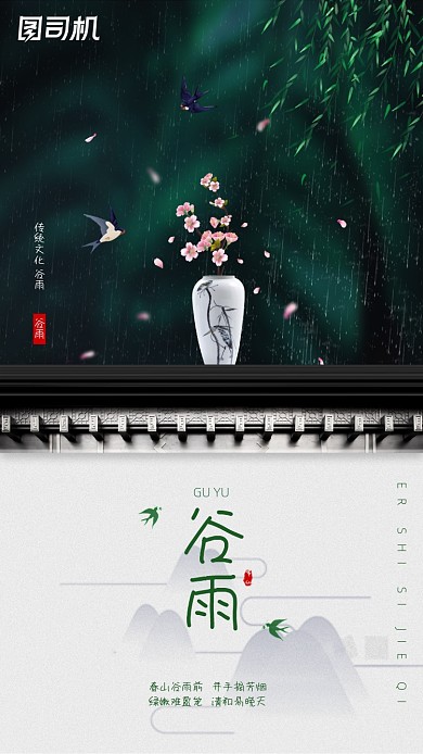 清新谷雨节气节日启动页