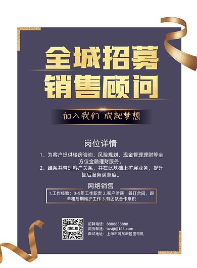 地产招聘大气金质丝绸高端招聘海报