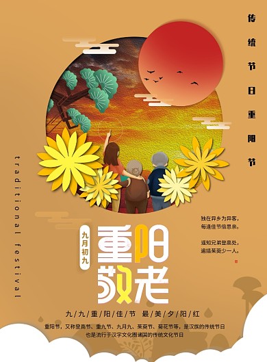 重阳节敬老创意海报