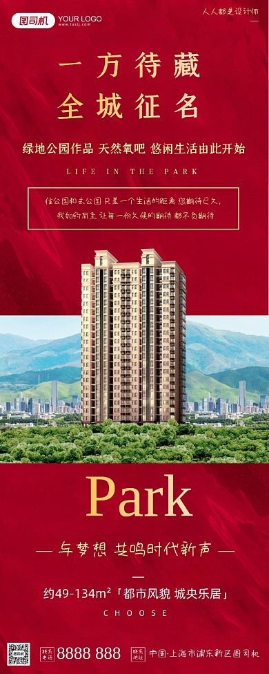 房地产园林红色质感简约手机长图