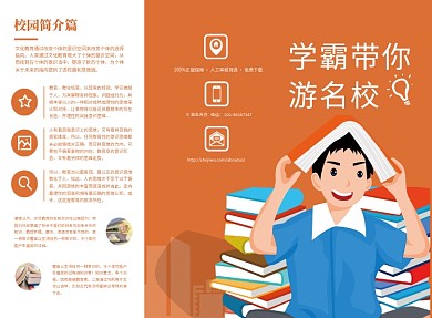 橙色清新插画名校教育三折页模板