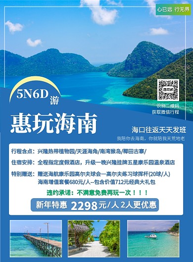 蓝色简约旅游海南新春避寒宣传印刷海报