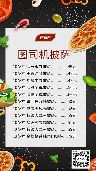 设计坞披萨价目表海报