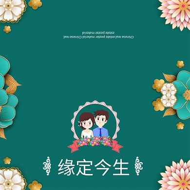 绿色清新文艺缘定今生贺卡模板