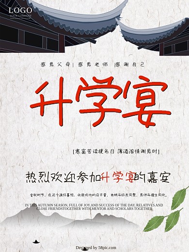 升学宴海报设计