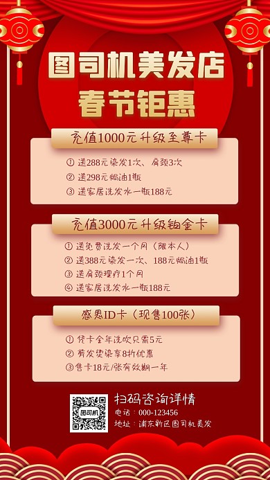 美发春节特惠宣传手机海报