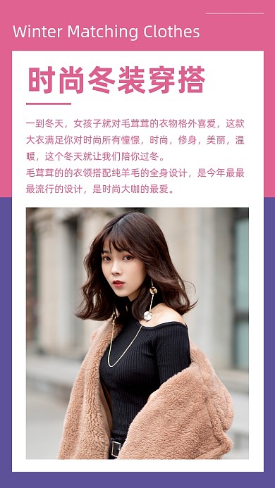 简约时尚冬季穿搭竖版配图