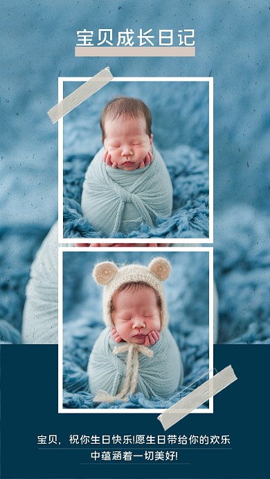 宝宝手机相册拼图海报