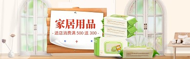 生活用品海报banner
