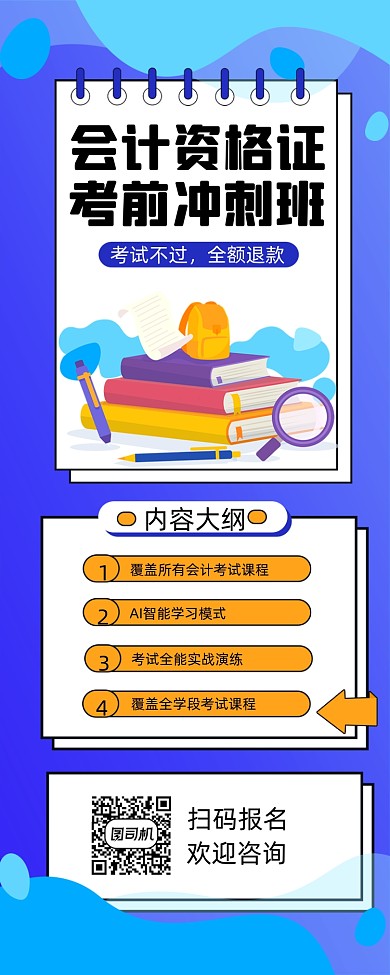 会计资格证考试培训手机长图