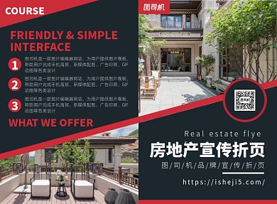 房地产销售宣传广告印刷二折页