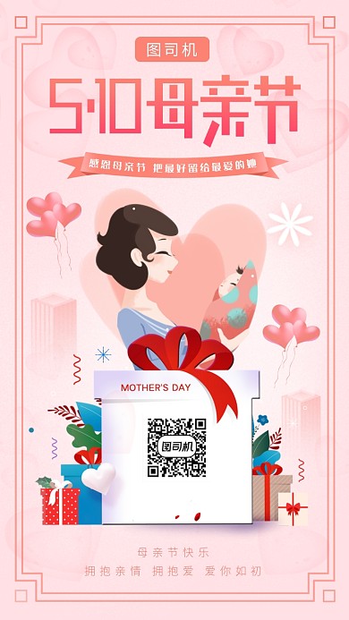 母亲节节日手机海报
