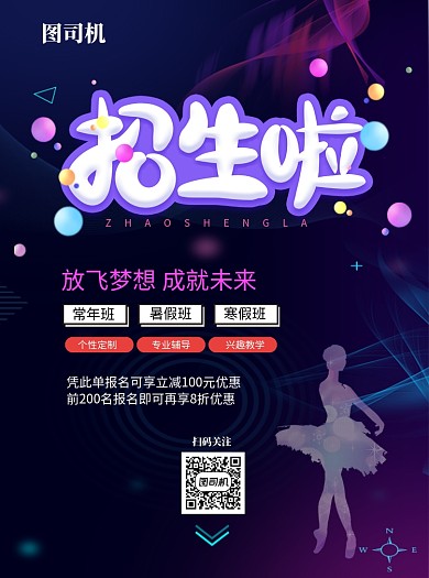 舞蹈培训招生宣传单