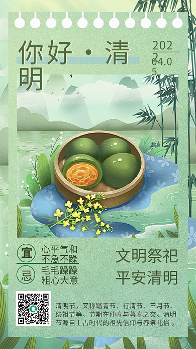 清明日签山水卡通大气清新电商海报简约风格