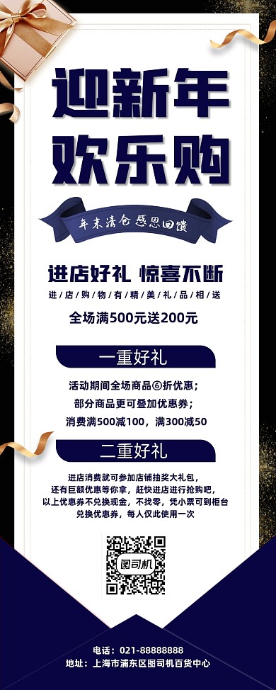 新年百货商场促销宣传营销易拉宝