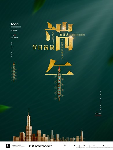 原创简约端午节地产宣传海报