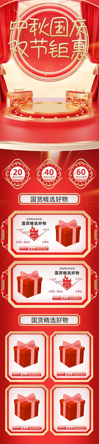 红色c4d中秋国庆双节钜惠电商首页