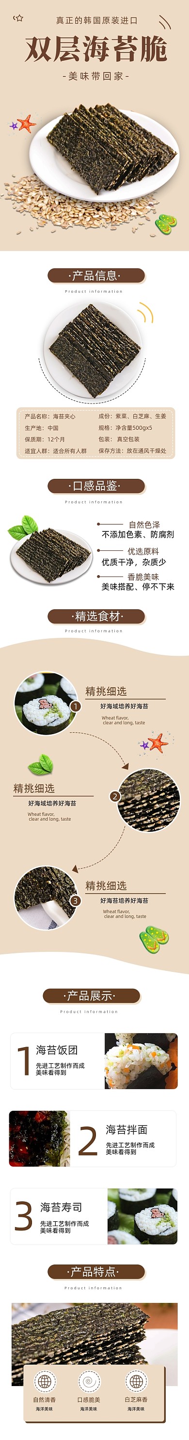海苔详情页电商时尚简约大气进口土黄色