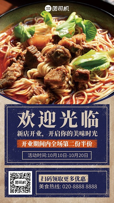 新店开业创意半价优惠手机海报