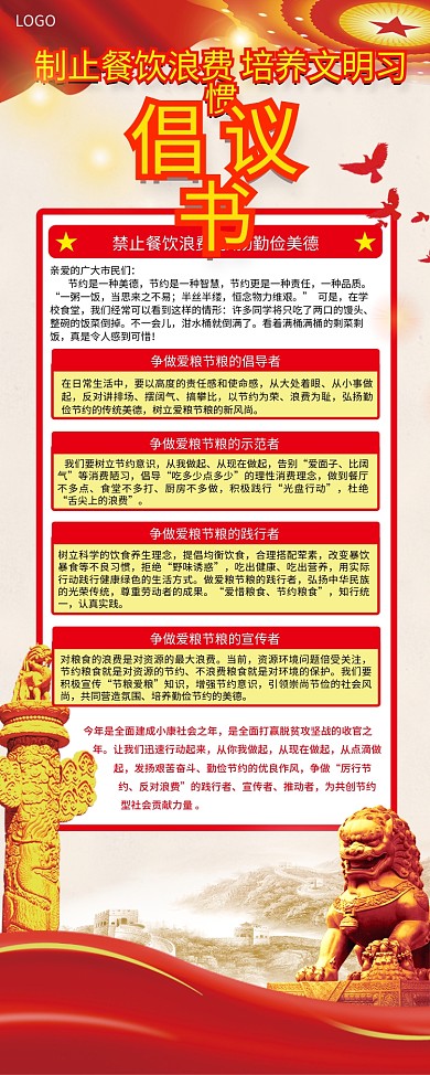 党建风珍惜粮食拒绝浪费食堂标语倡议书展架