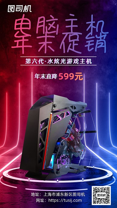 电脑主机年末促销渐变手机海报