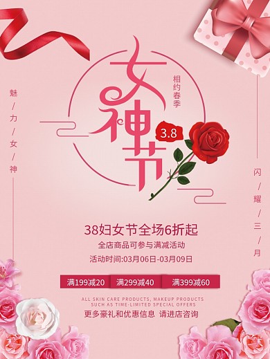 38女神节女王节粉色妇女节大气促销海报