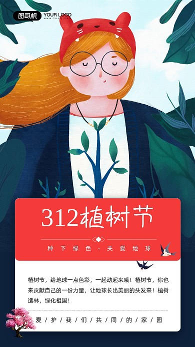 312植树节保护地球公益宣传手机海报