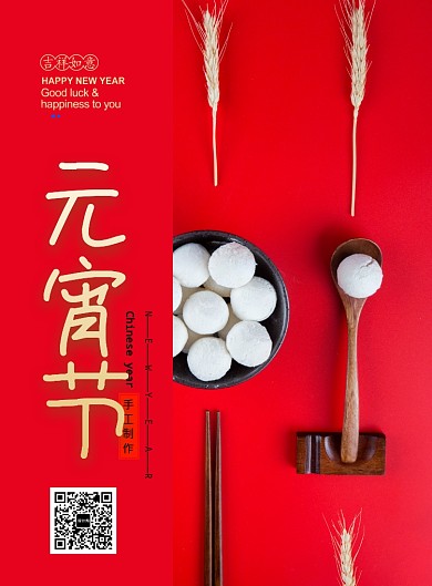 创意元宵节印刷海报