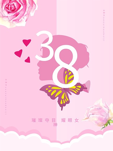 三八妇女节女生女神节情人节