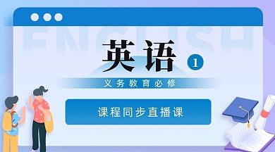 高中英语课程培训蓝色插画手机横图