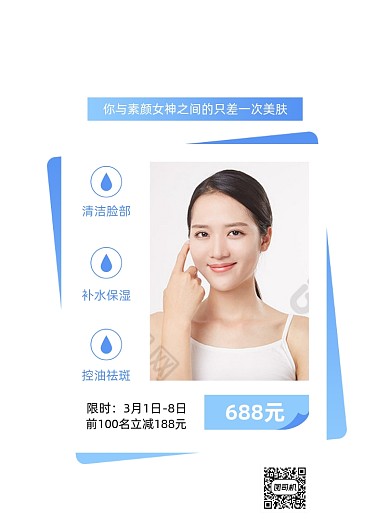 超微小气泡蓝色医美整形印刷海报