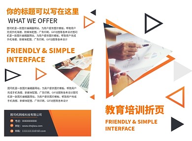 撞色时尚简约教育培训二折页模板