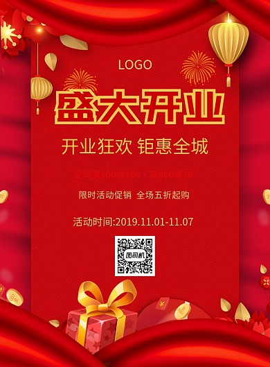 红色喜庆简约盛大开业促销海报