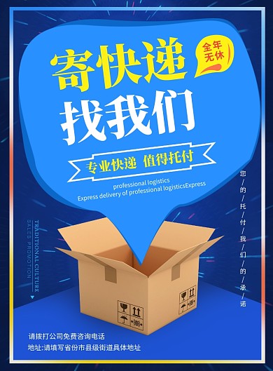 蓝色大气简约寄快递印刷海报模板