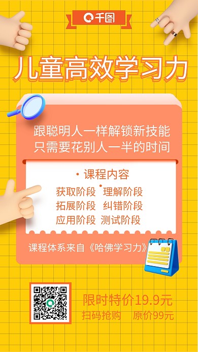 儿童高效学习力黄色卡通手机海报