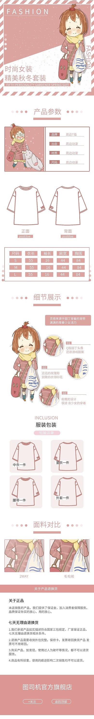 卡通风格时尚女装促销详情页