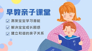早教亲子宝宝成长课堂卡通手绘
