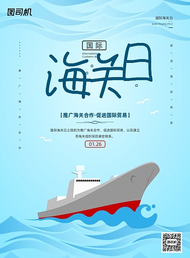 国际海关日蓝色印刷海报