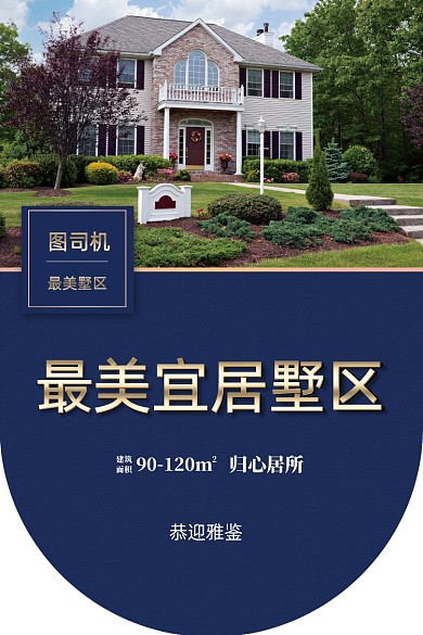 房地产别墅大气简约风蓝色吊旗