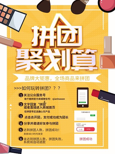 淘宝促销活动拼团活动说明