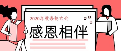 红色扁平年终表彰大会公众号首图