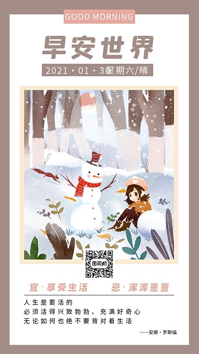 冬季唯美插画手机海报日签