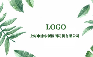 绿色叶子小清新名片