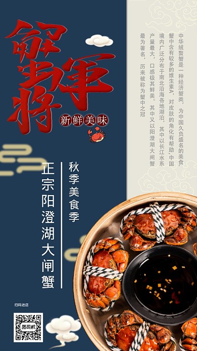 蓝色创意蟹将军餐饮手机海报