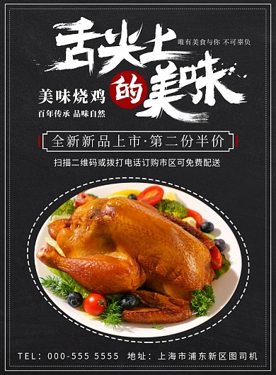 传统餐饮美食美味烧鸡优惠印刷海报