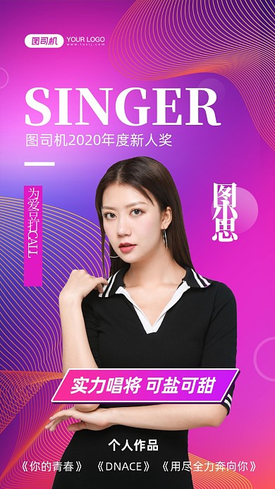 明星应援炫彩渐变手机海报