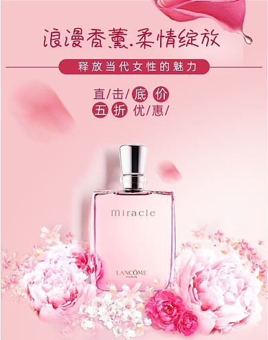 香水香氛花瓣粉色浪漫促销竖版海报