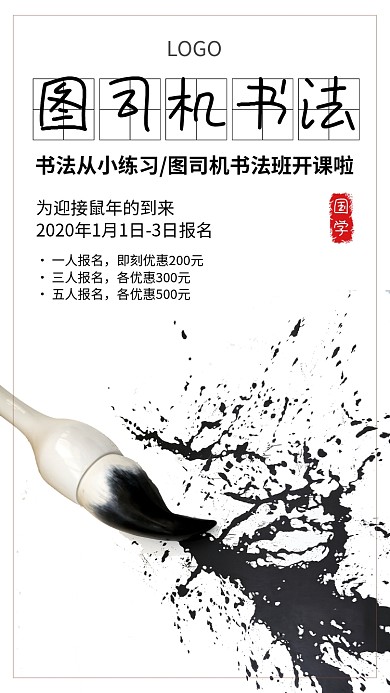 中国风书法班开课啦手机宣传海报