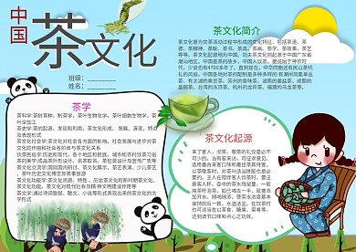 中国茶文化小报手抄报模板